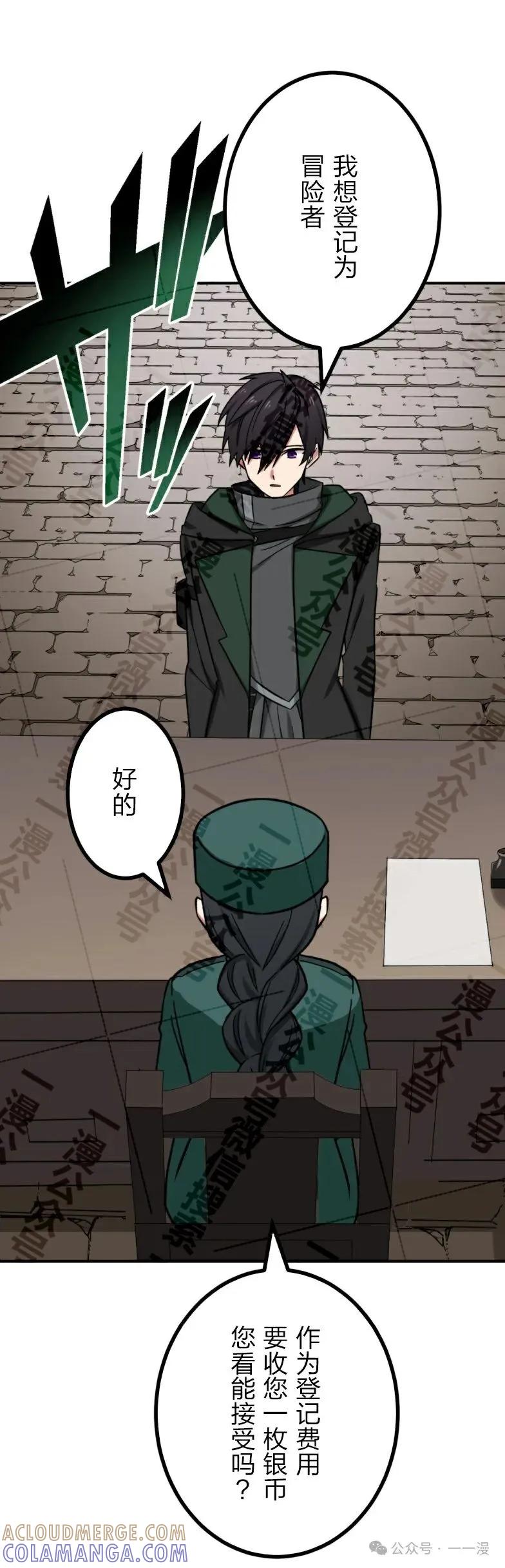 《最强暗杀者异世界转移》第27集 第37页