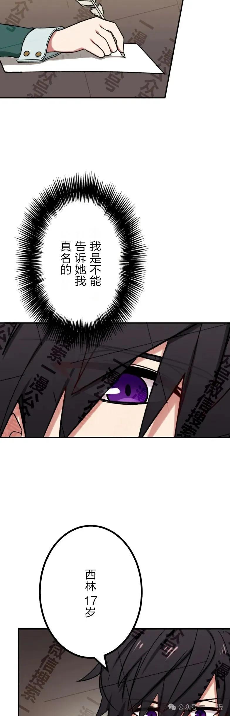 《最强暗杀者异世界转移》第27集 第39页