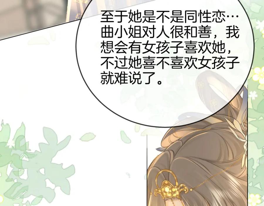 顾小姐和曲小姐 第26话 林铭苓的邀约 第48页