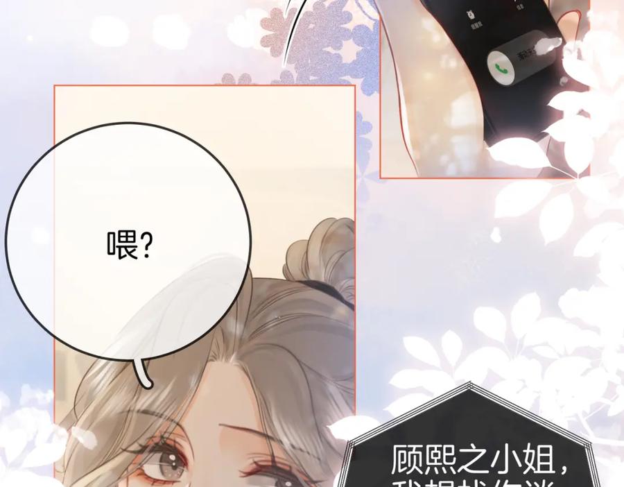 顾小姐和曲小姐 第26话 林铭苓的邀约 第70页