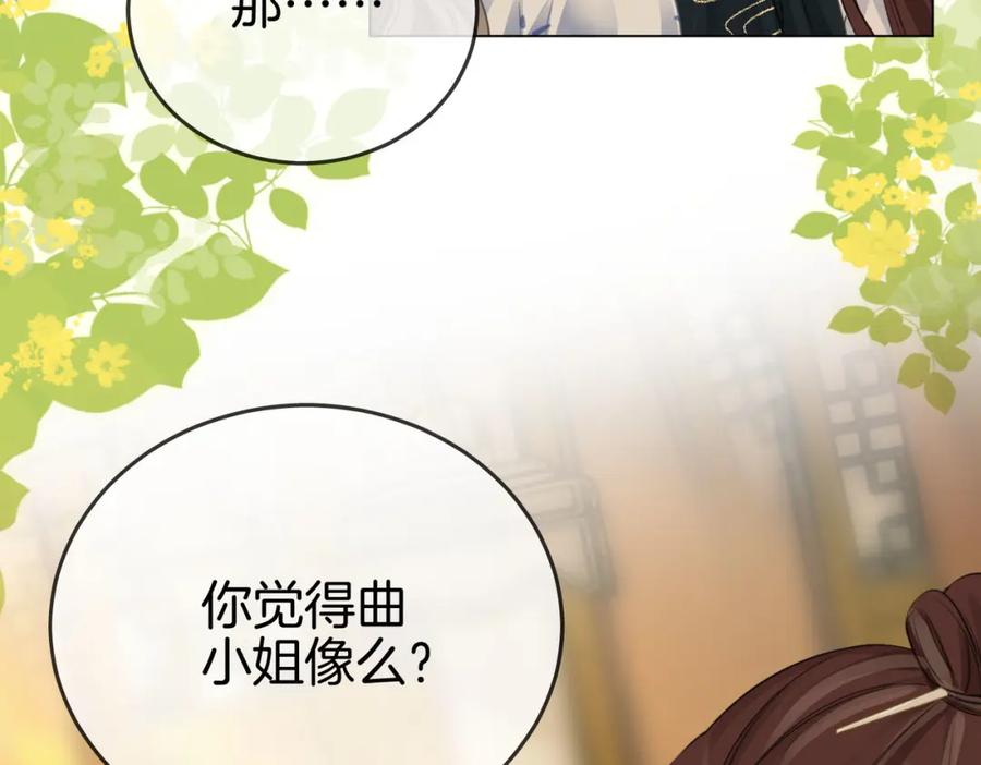 顾小姐和曲小姐 第26话 林铭苓的邀约 第40页