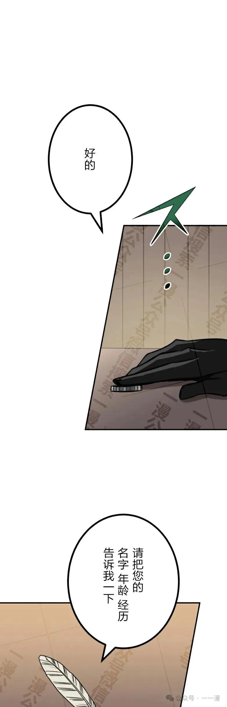 《最强暗杀者异世界转移》第27集 第38页