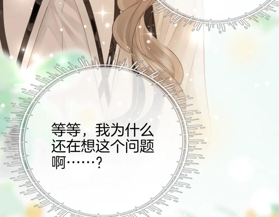 顾小姐和曲小姐 第26话 林铭苓的邀约 第62页