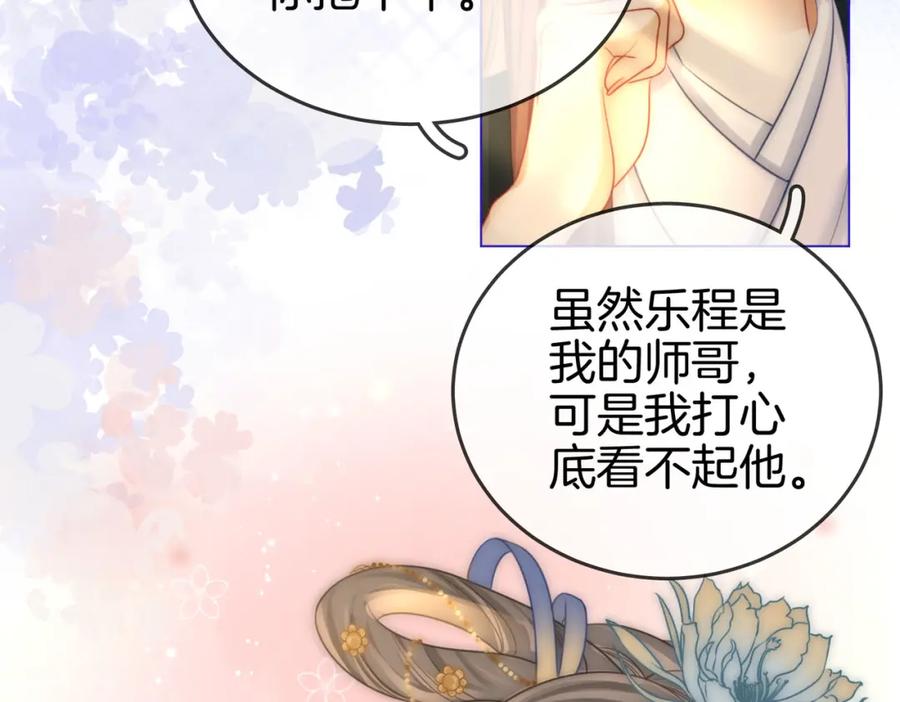 顾小姐和曲小姐 第26话 林铭苓的邀约 第30页