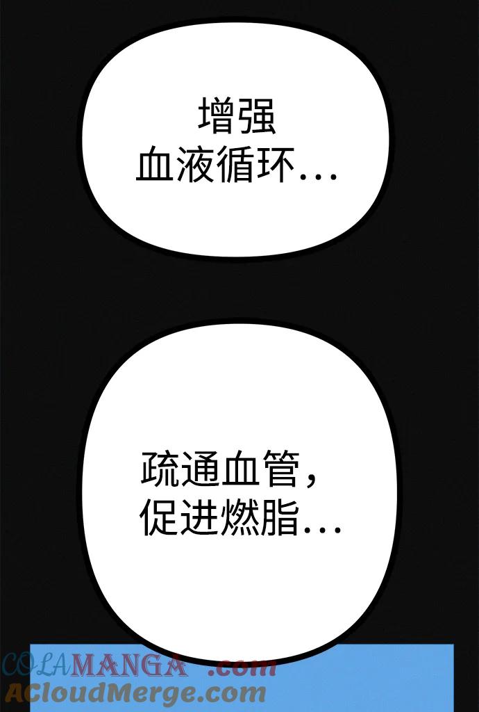 可疑的减肥俱乐部 - 第27话 寻人 - 第67张图