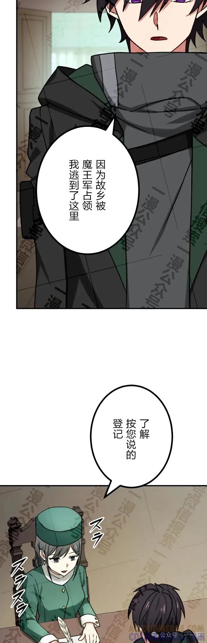 《最强暗杀者异世界转移》第27集 第40页