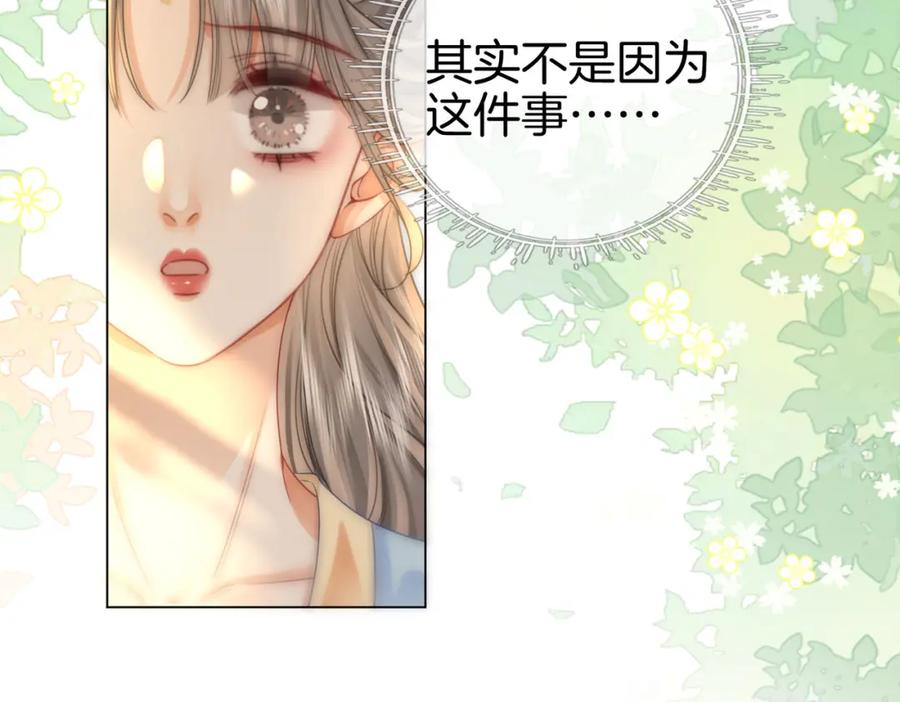 顾小姐和曲小姐 第26话 林铭苓的邀约 第14页