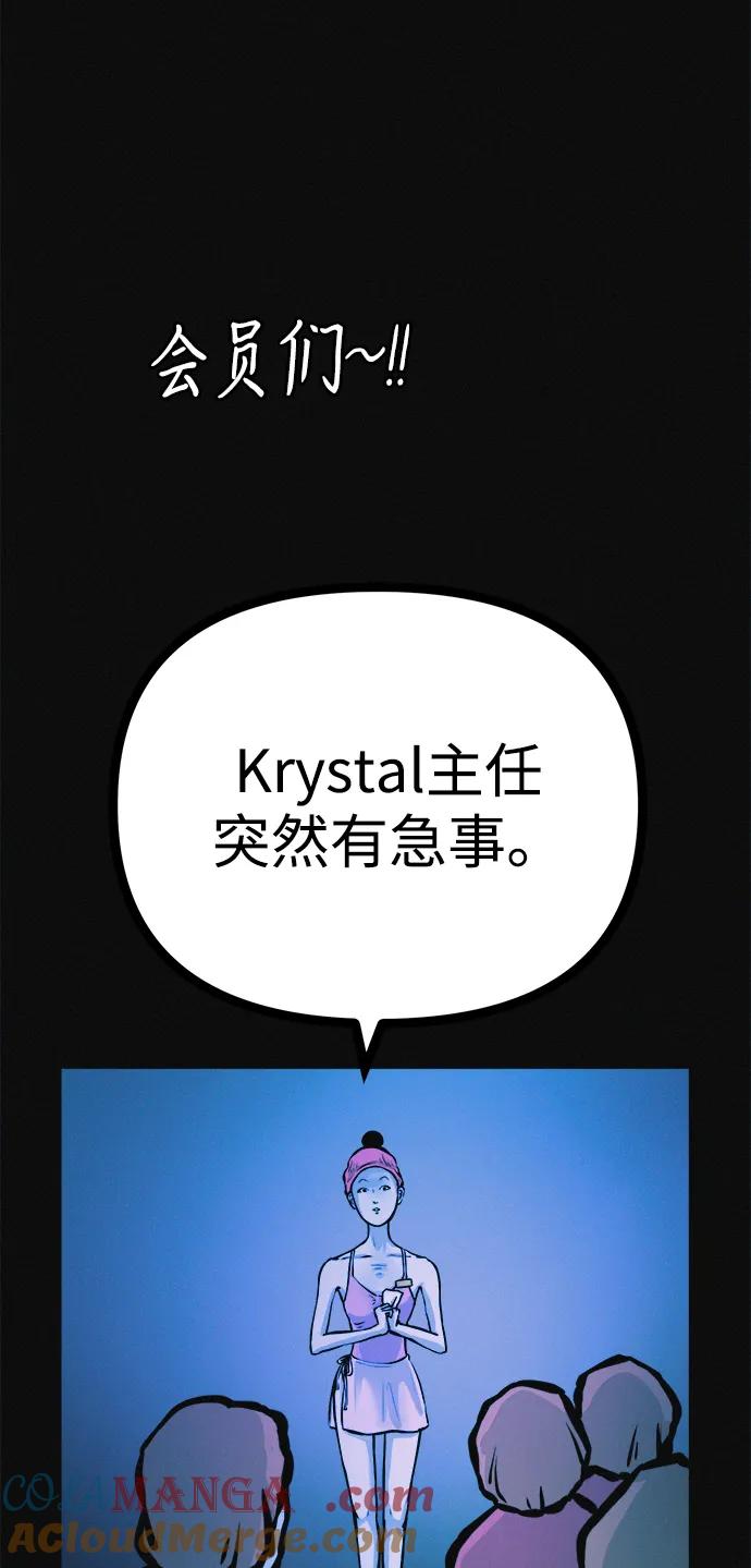 可疑的减肥俱乐部 - 第27话 寻人 - 第64张图