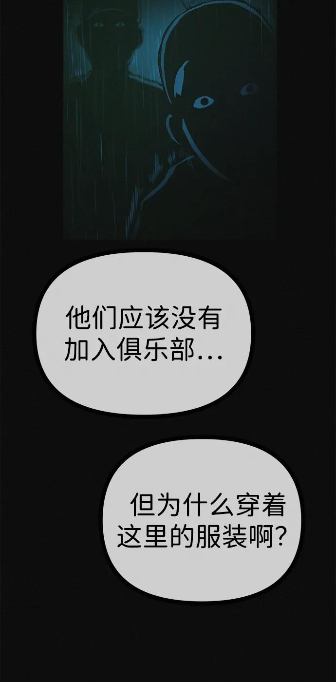 可疑的减肥俱乐部 - 第27话 寻人 - 第63张图