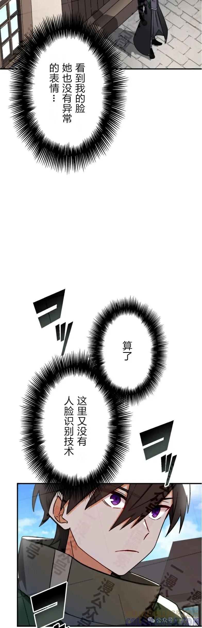 《最强暗杀者异世界转移》第27集 第31页
