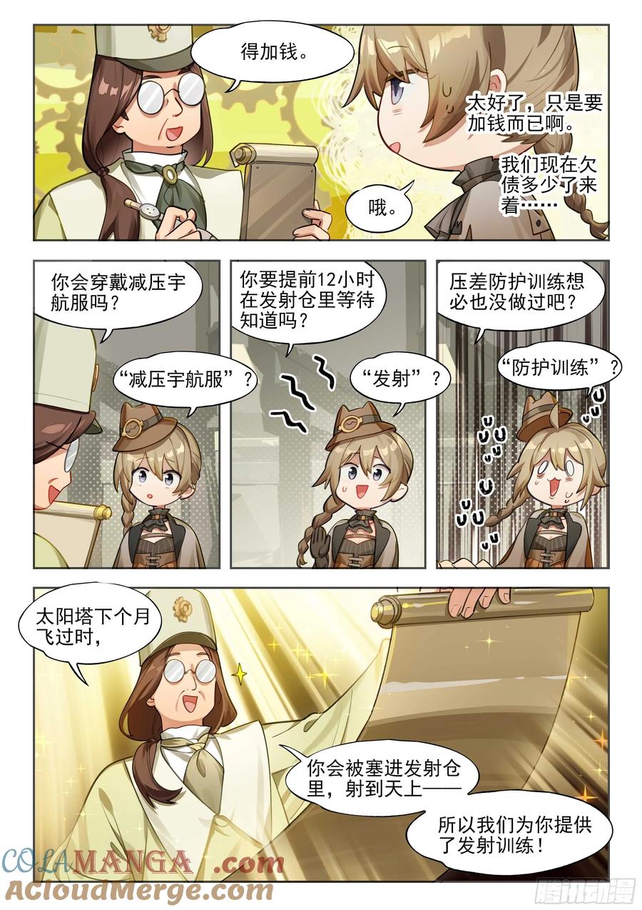 猫箱反转 142 崩落 第3页