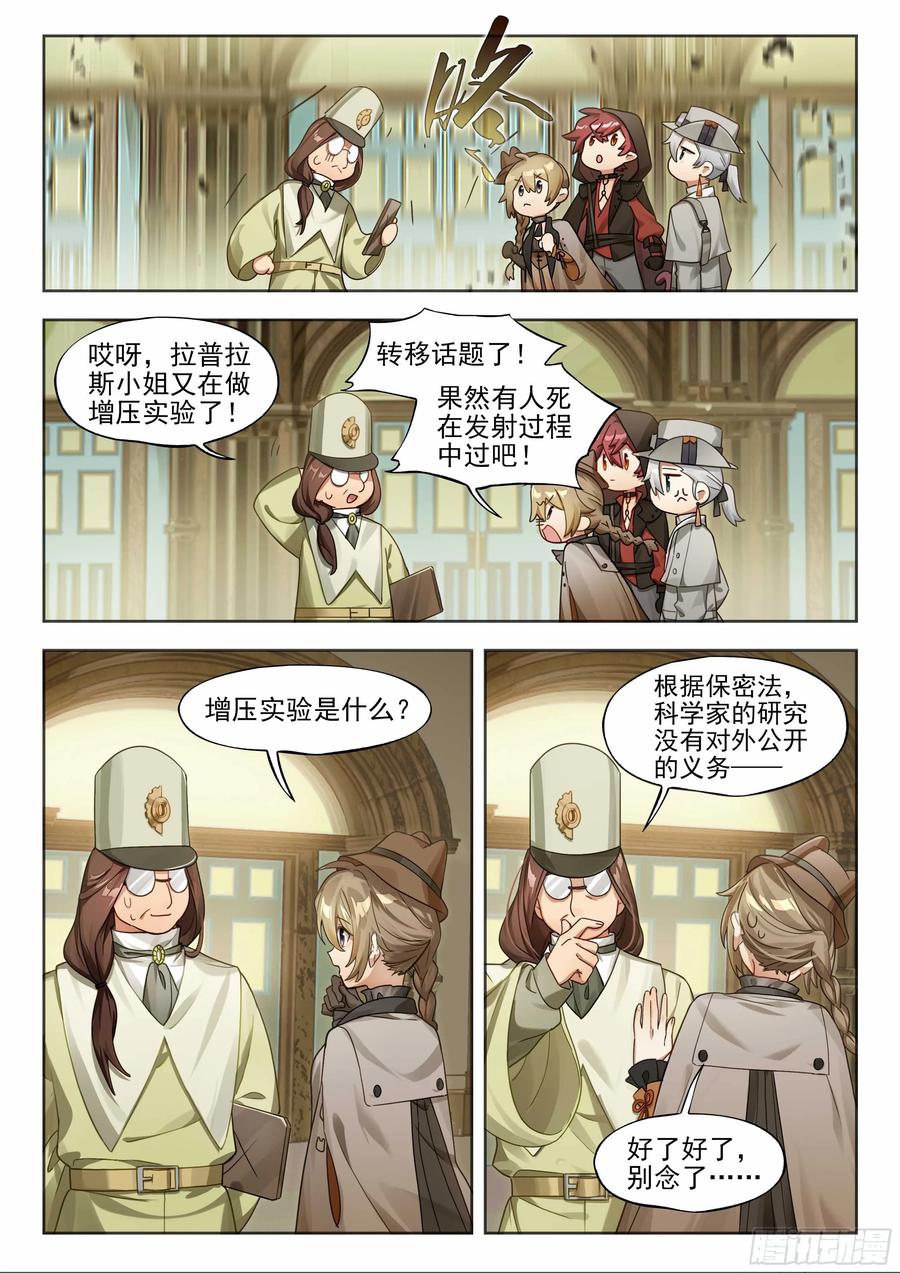 猫箱反转 142 崩落 第10页