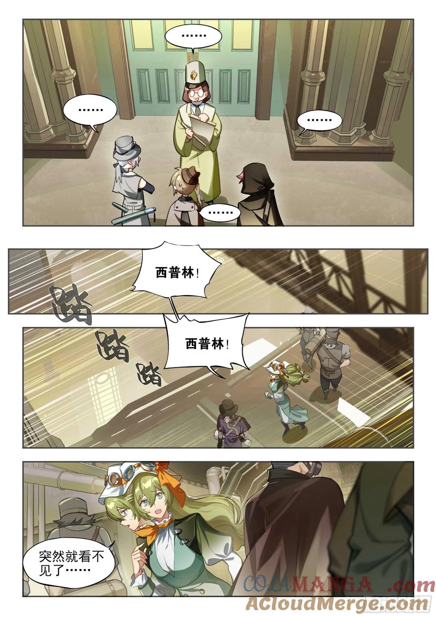 猫箱反转 142 崩落 第5页