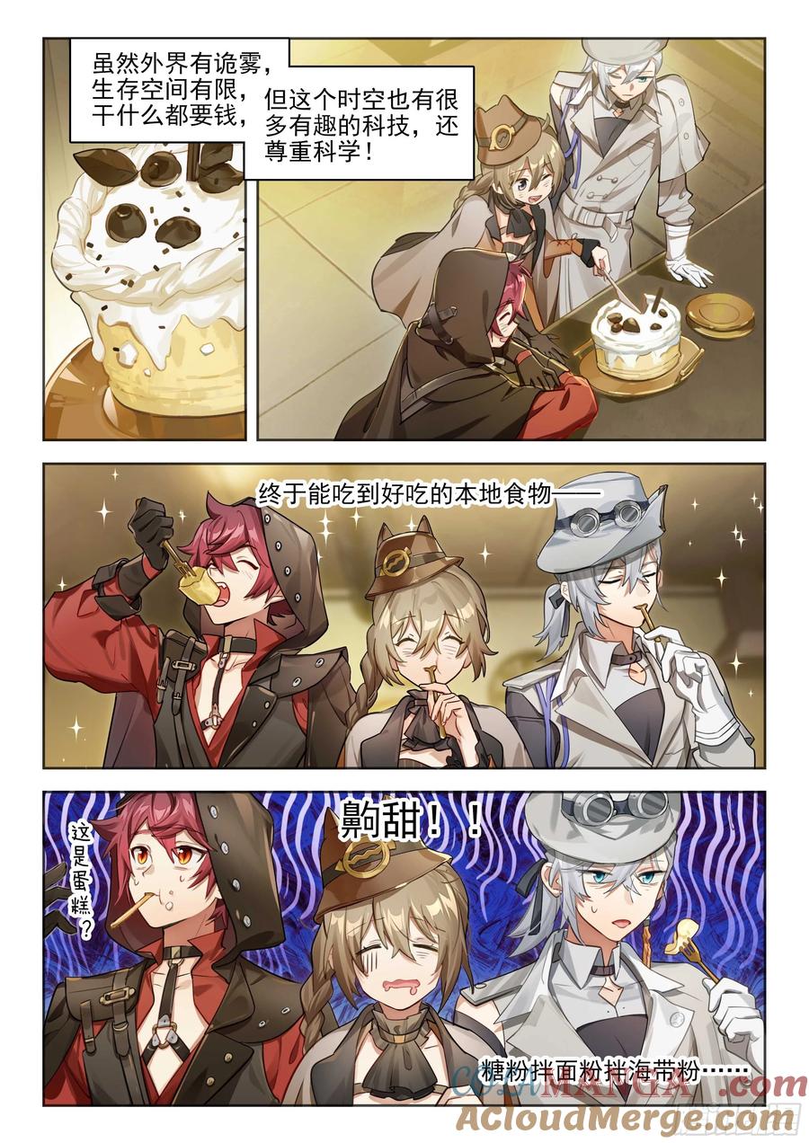 猫箱反转 142 崩落 第13页