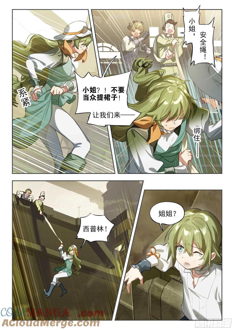 猫箱反转 142 崩落 第7页