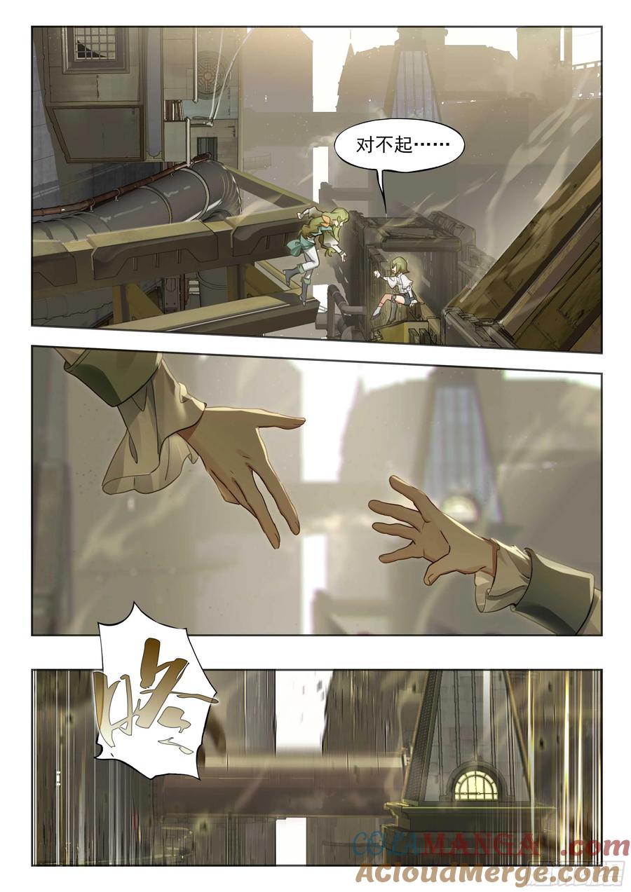 猫箱反转 142 崩落 第9页