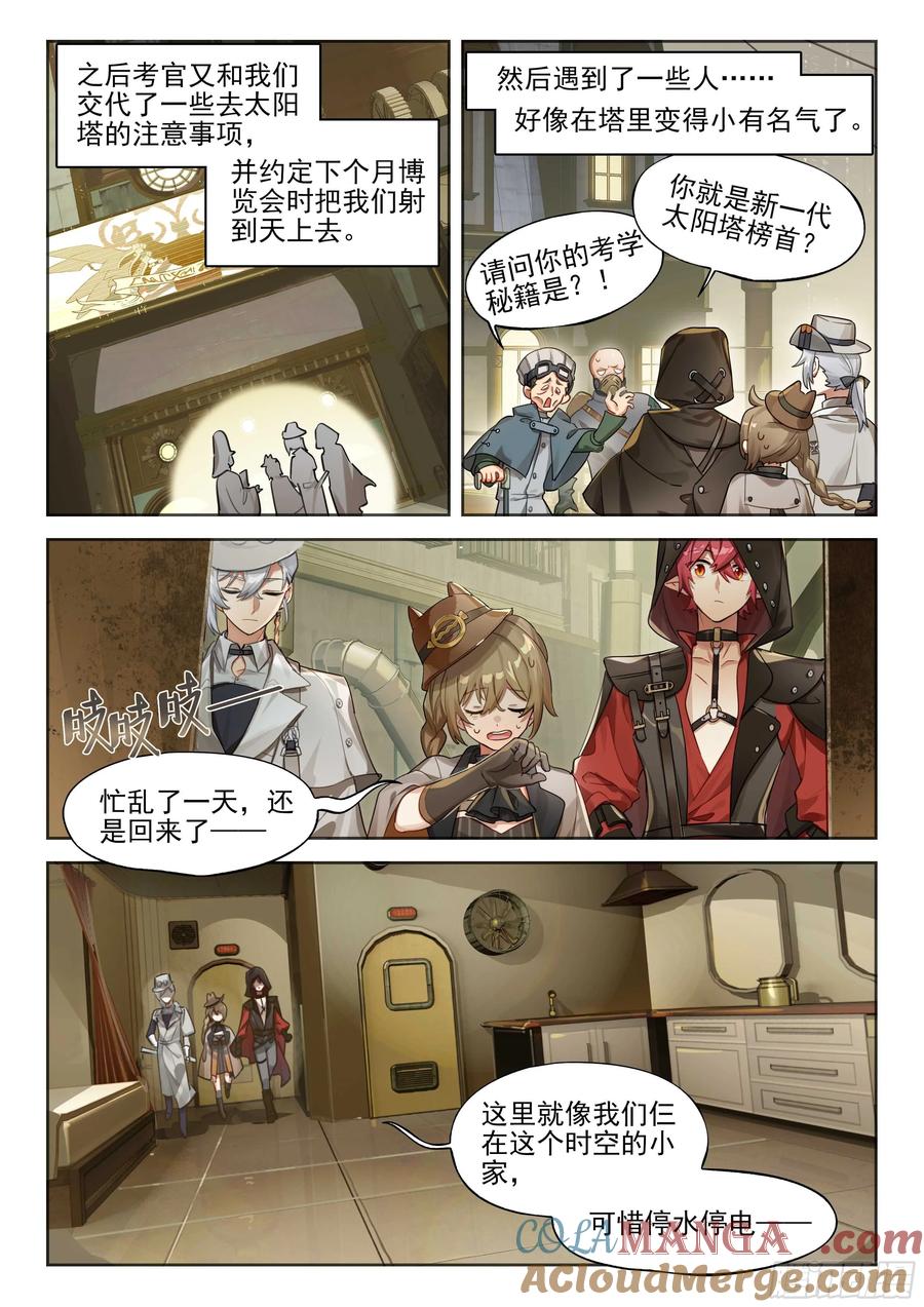 猫箱反转 142 崩落 第11页
