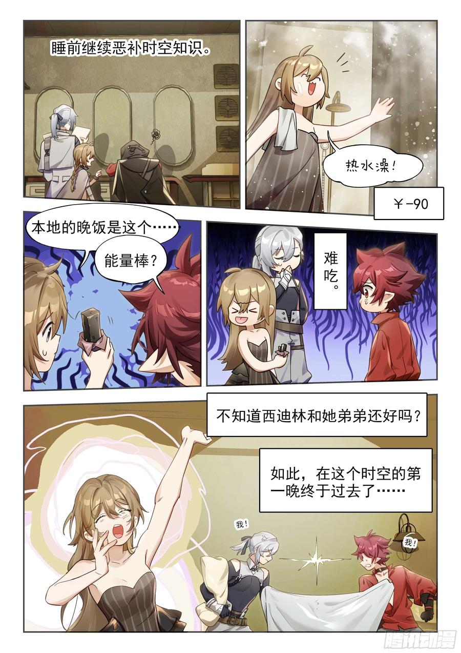 猫箱反转 142 崩落 第14页