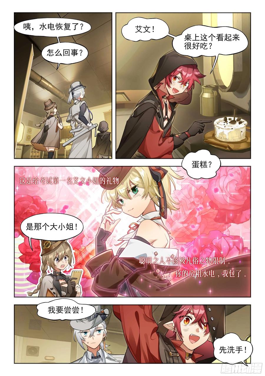 猫箱反转 142 崩落 第12页
