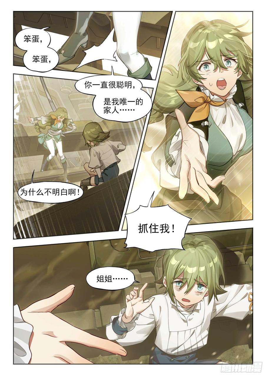 猫箱反转 142 崩落 第8页