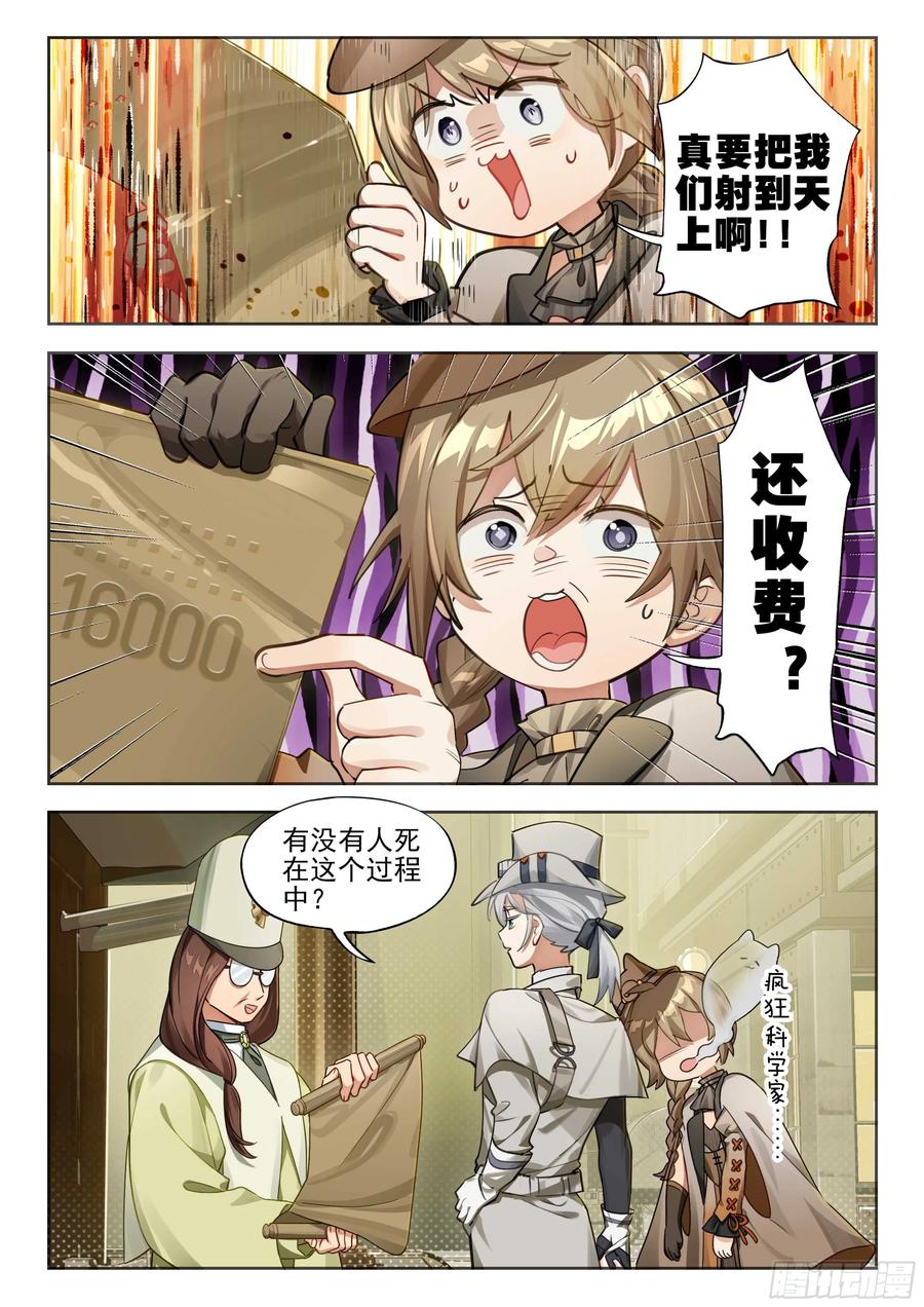 猫箱反转 142 崩落 第4页