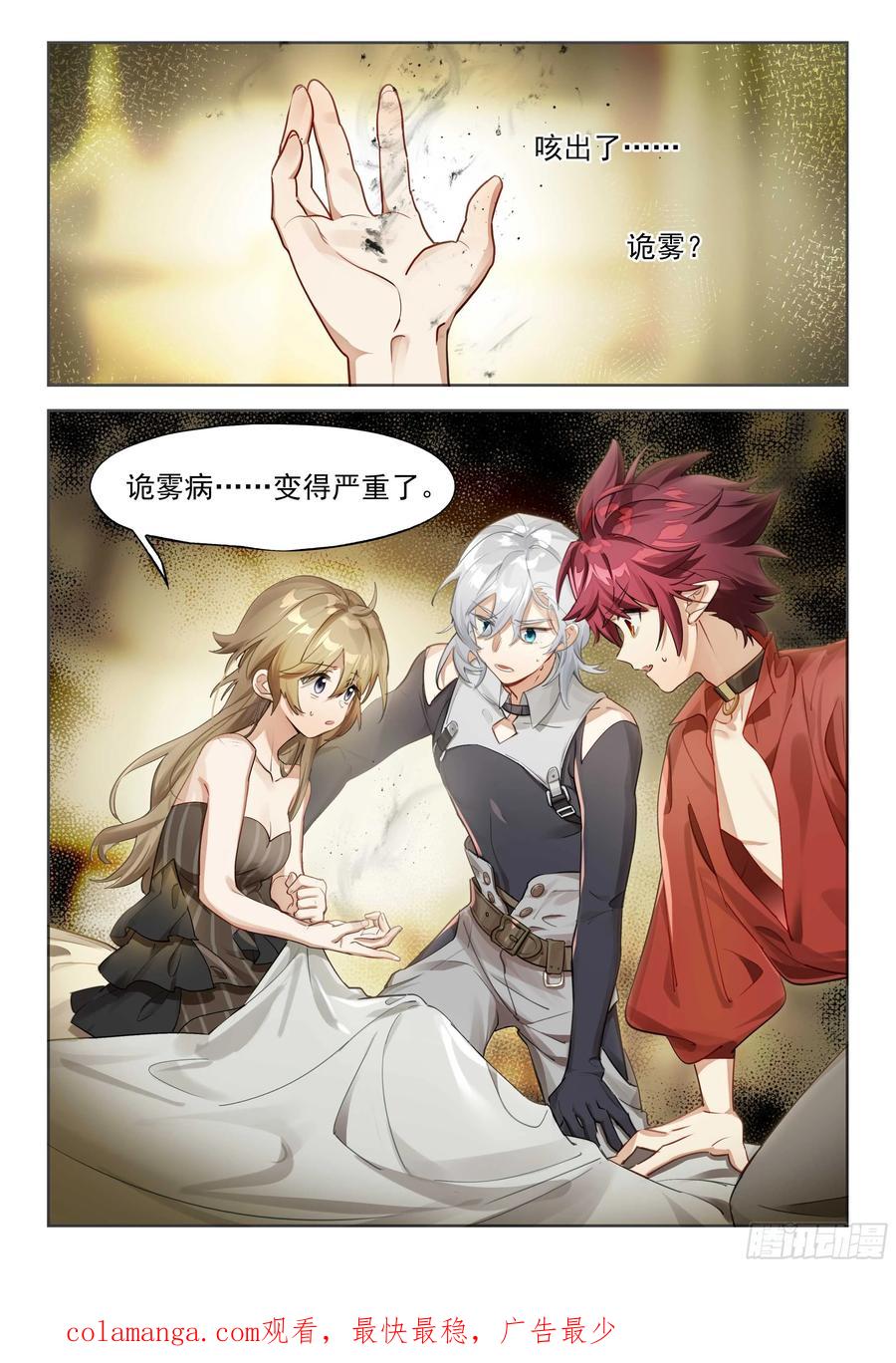 猫箱反转 142 崩落 第16页