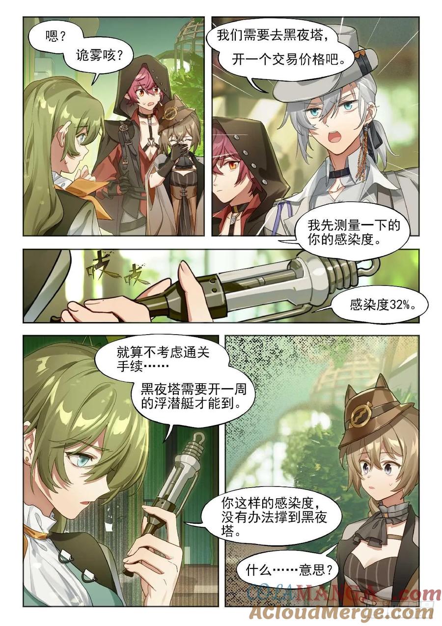猫箱反转 143 诱变 第9页
