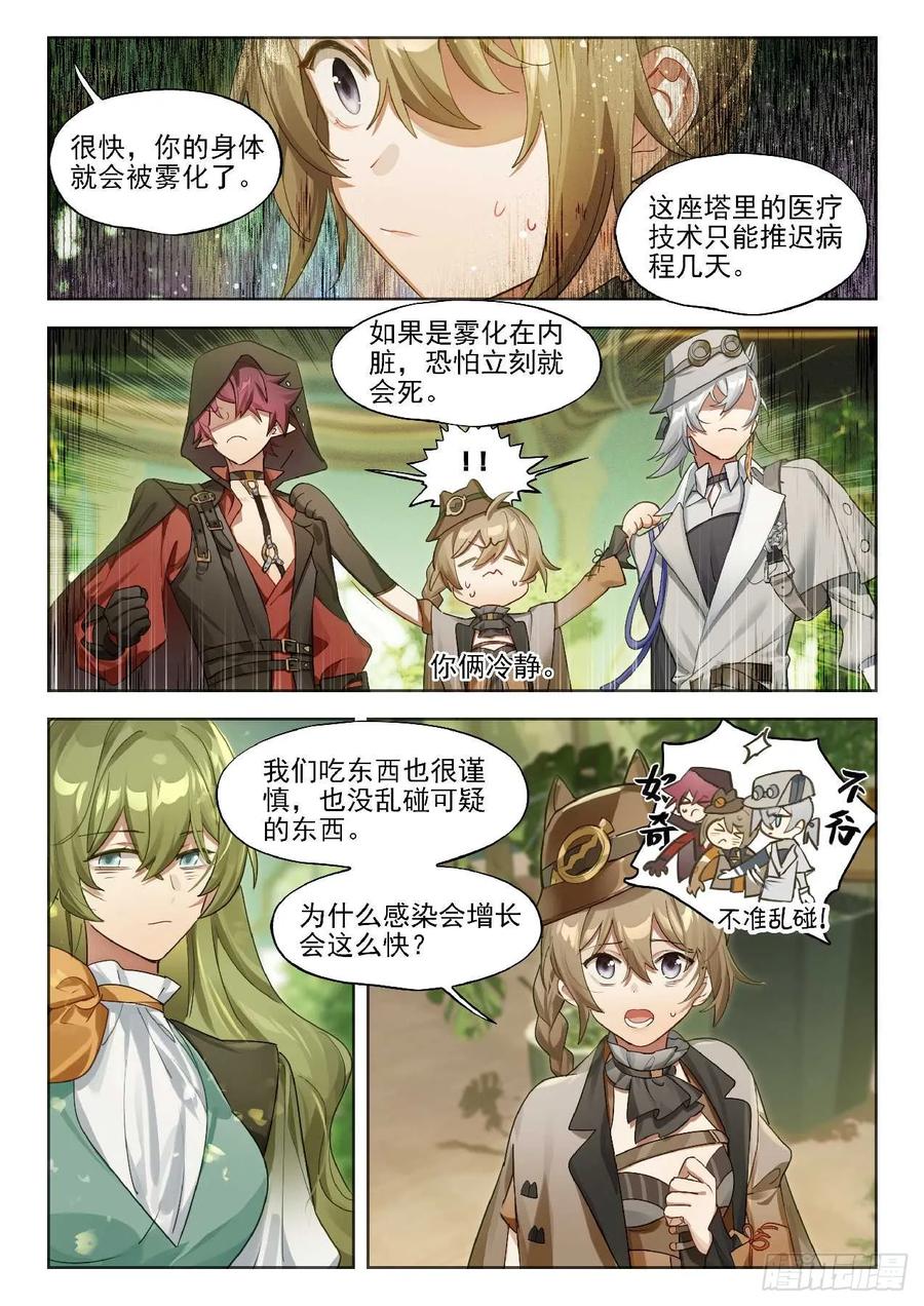 猫箱反转 143 诱变 第10页