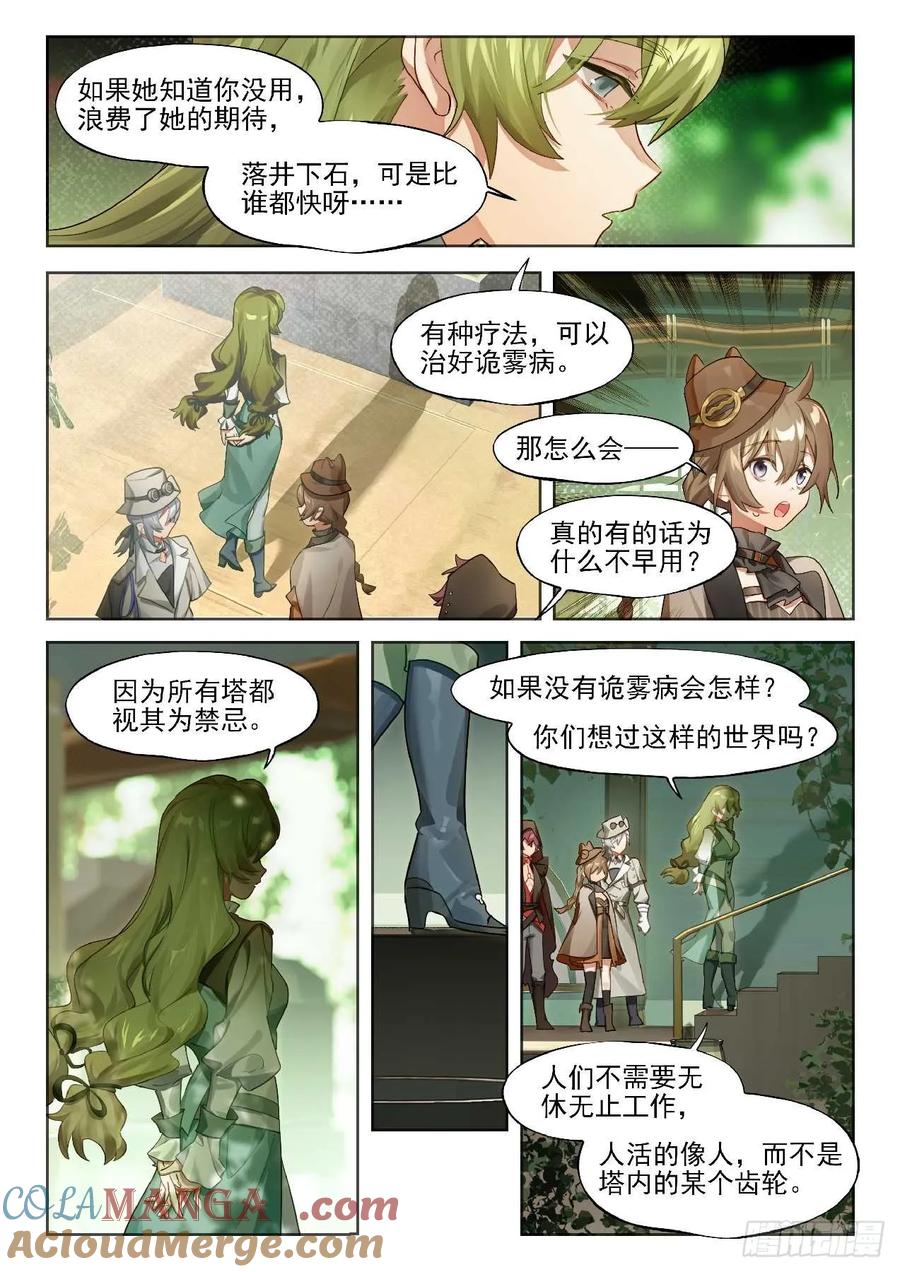 猫箱反转 143 诱变 第13页
