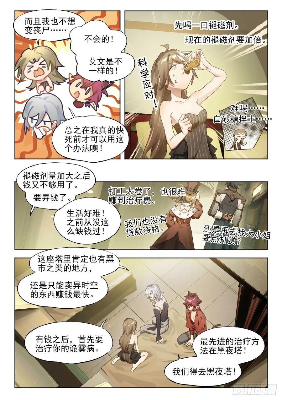 猫箱反转 143 诱变 第6页