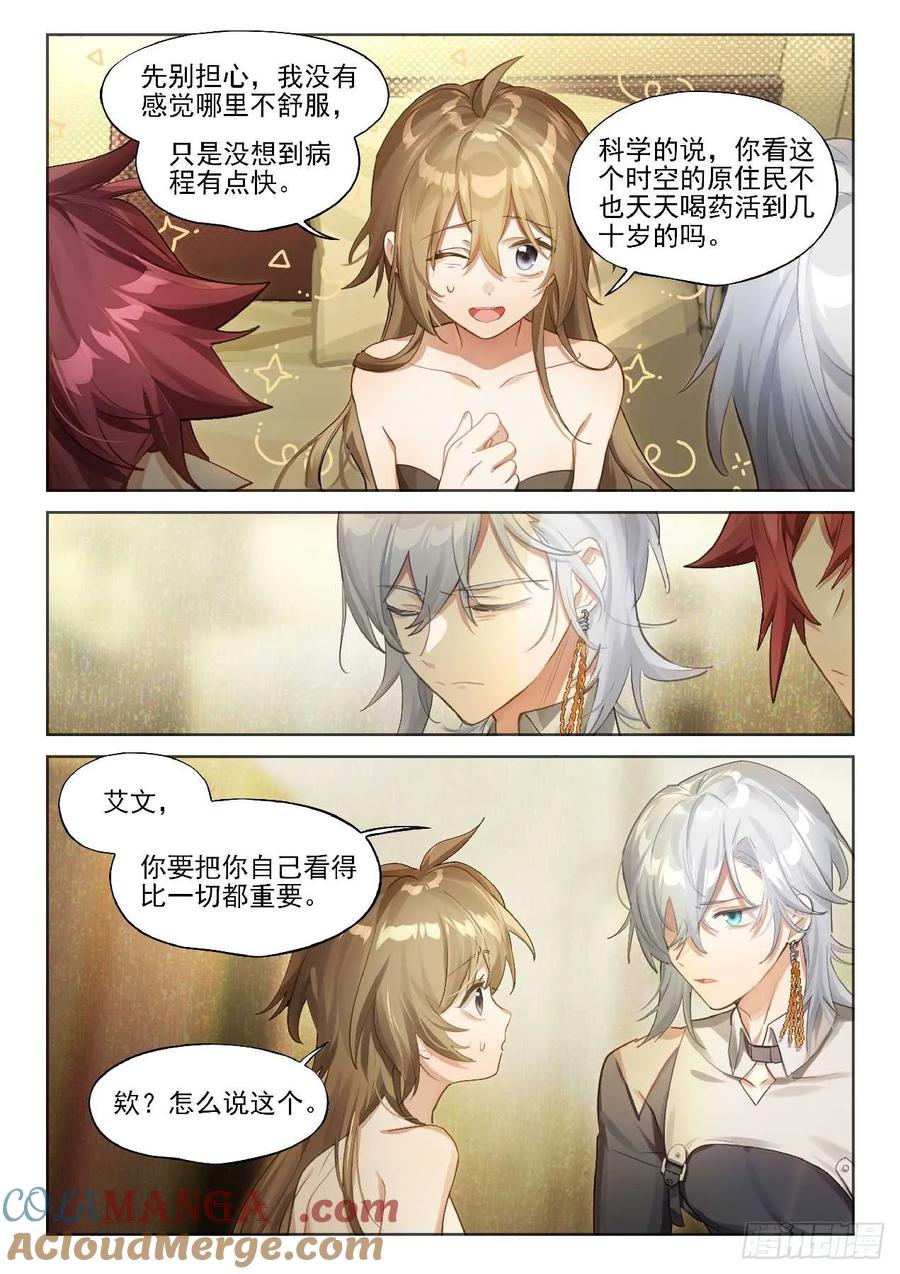 猫箱反转 143 诱变 第3页