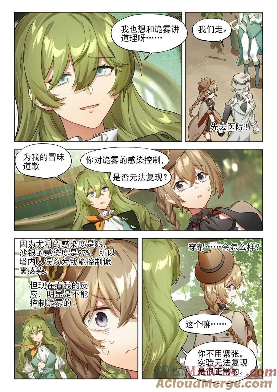 猫箱反转 143 诱变 第11页