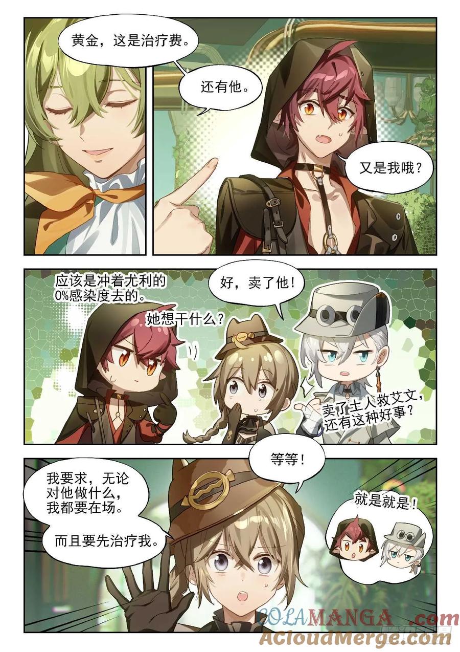 猫箱反转 143 诱变 第15页