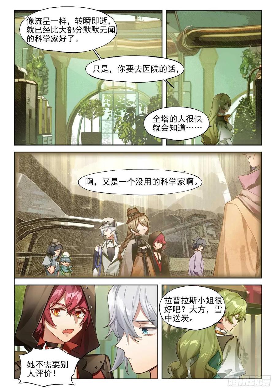 猫箱反转 143 诱变 第12页