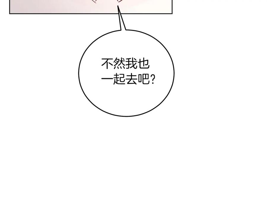 男二是女儿身 第28话 结伴出行 第60页