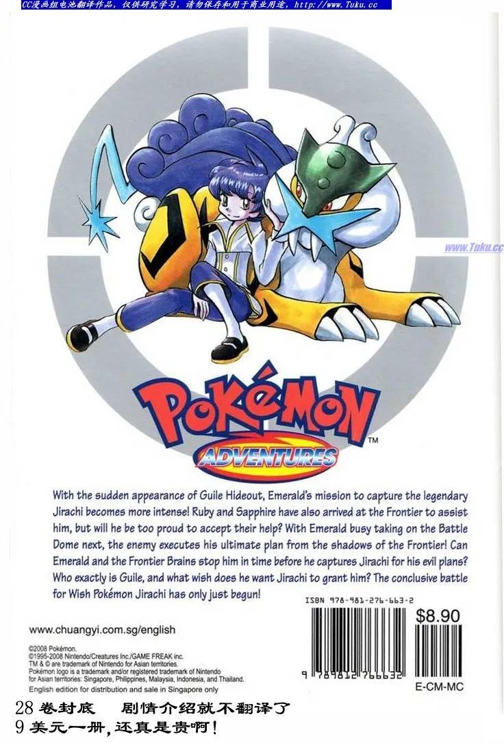 神奇宝贝特別篇 - 第28卷 - 第4张图