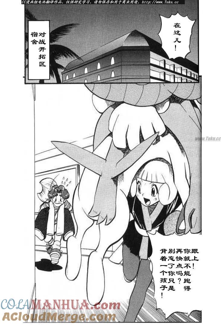 神奇宝贝特別篇 - 第28卷 - 第17张图