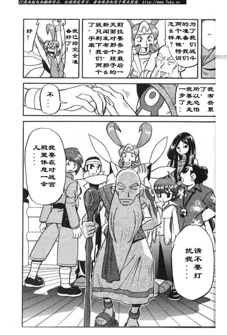 神奇宝贝特別篇 - 第28卷 - 第15张图