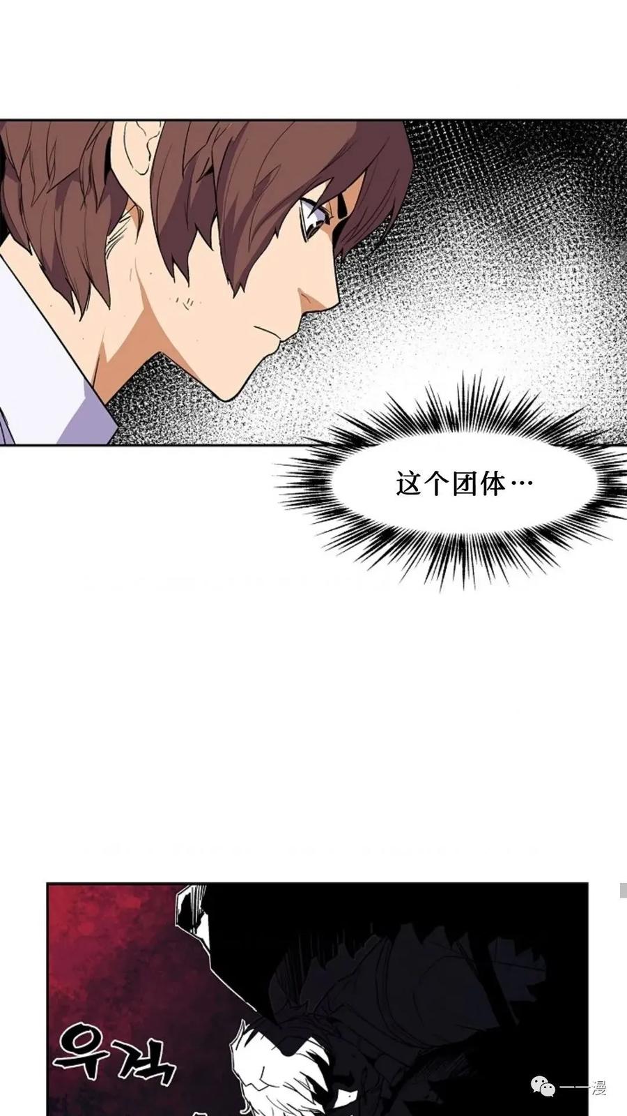《贪食的降临》第28话 第33页