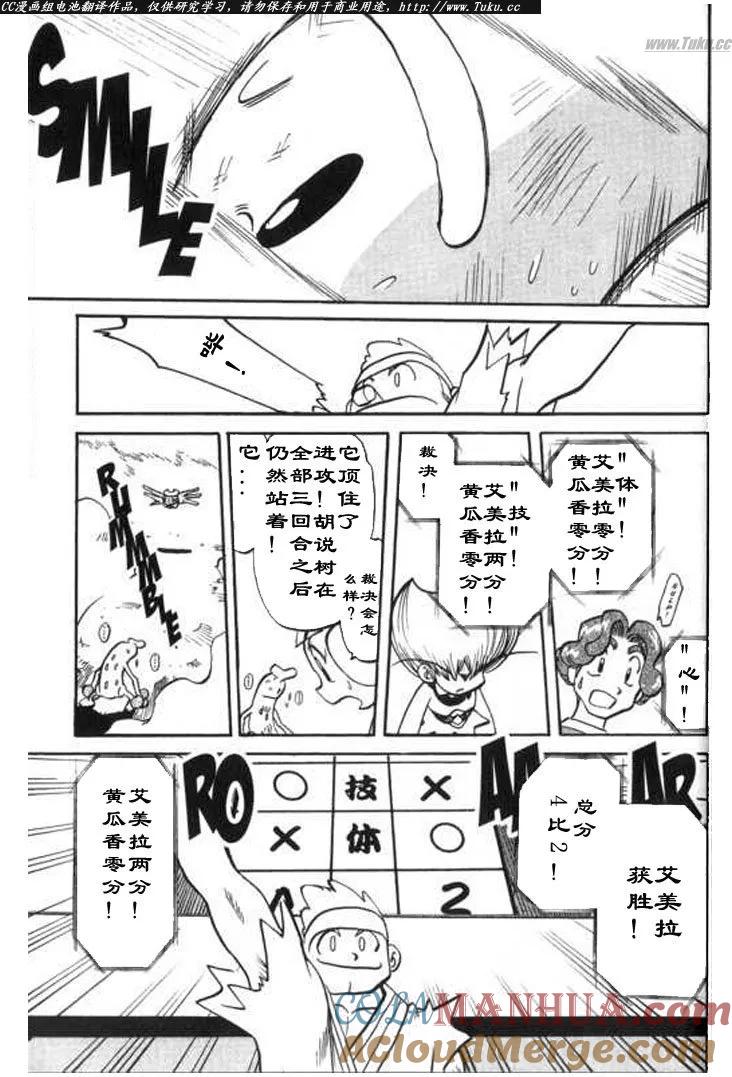 神奇宝贝特別篇 - 第28卷 - 第9张图