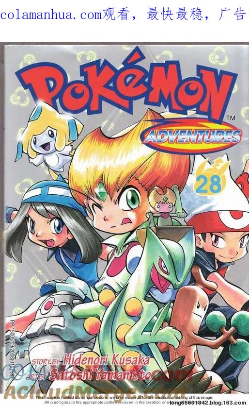 神奇宝贝特別篇 - 第28卷 - 第1张图