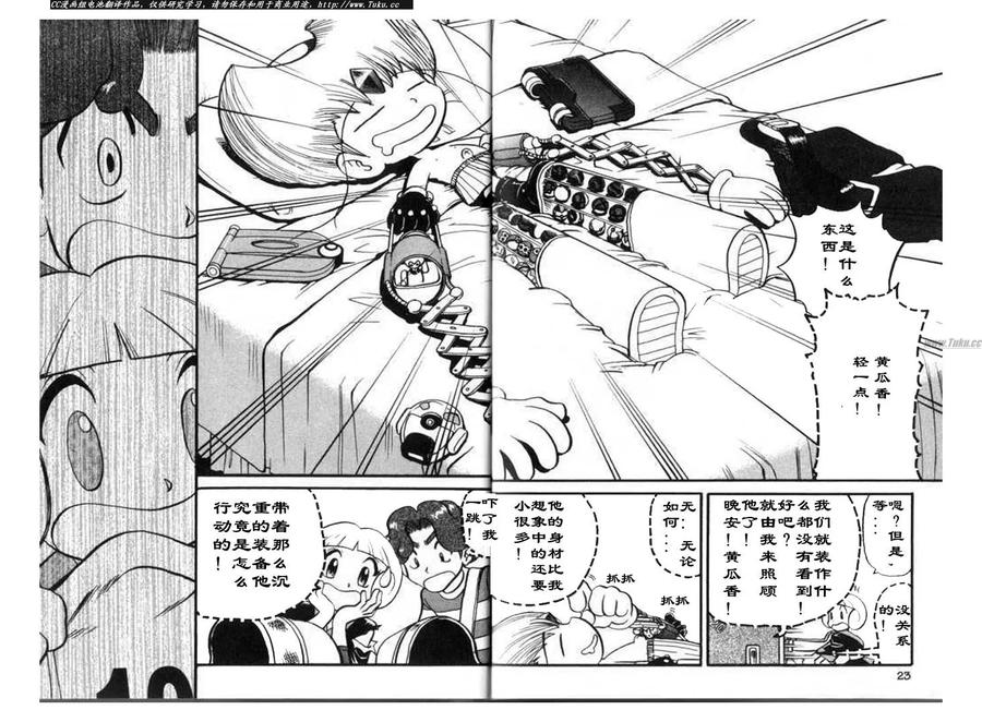 神奇宝贝特別篇 - 第28卷 - 第19张图