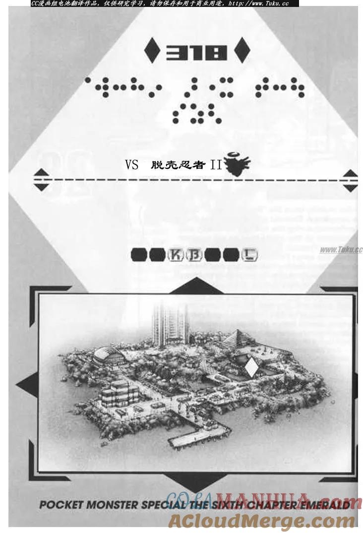 神奇宝贝特別篇 - 第28卷 - 第5张图
