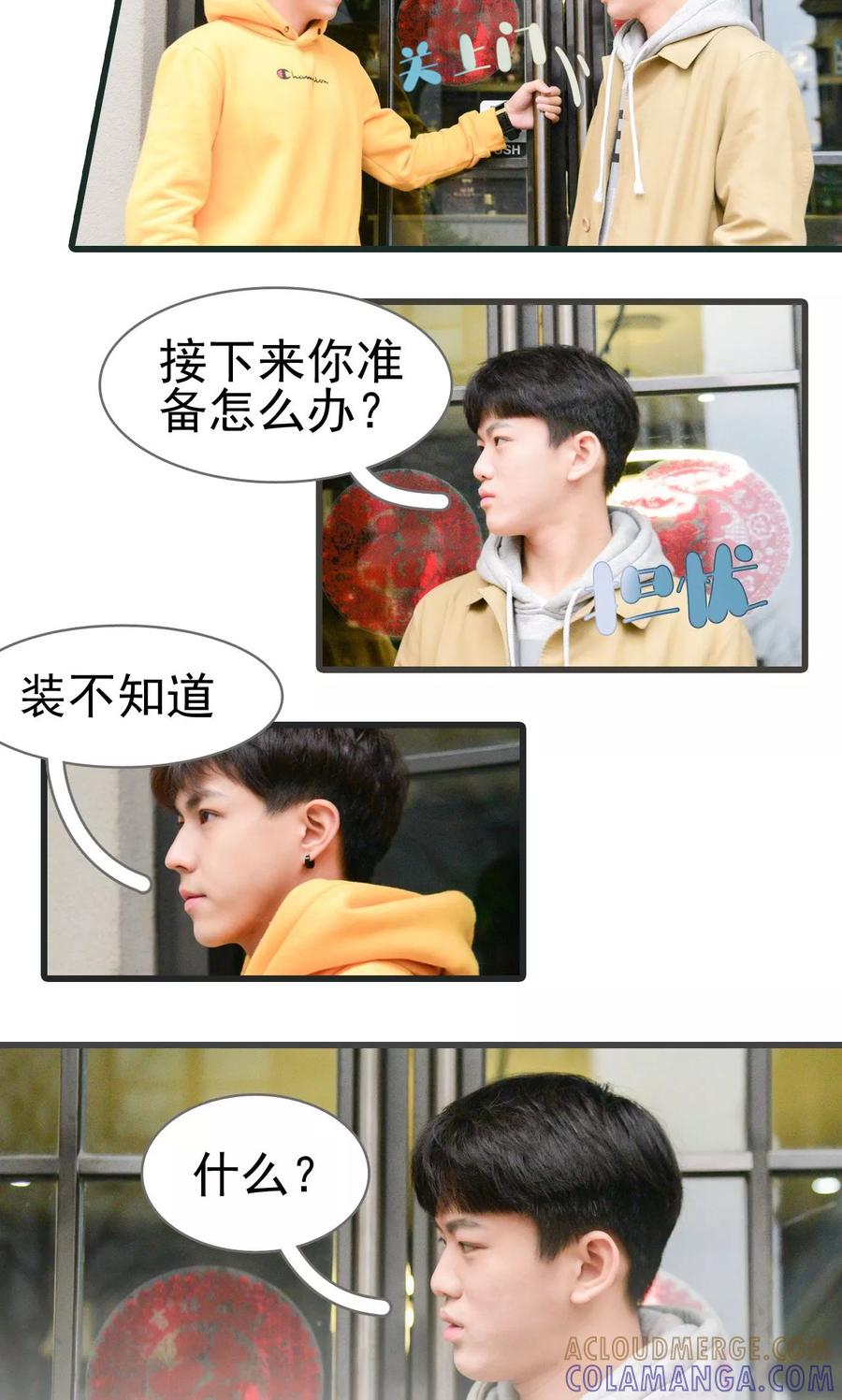 《假面A计划》第29话 第3页