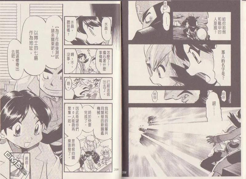 神奇宝贝特別篇 - 第29卷 - 第107张图