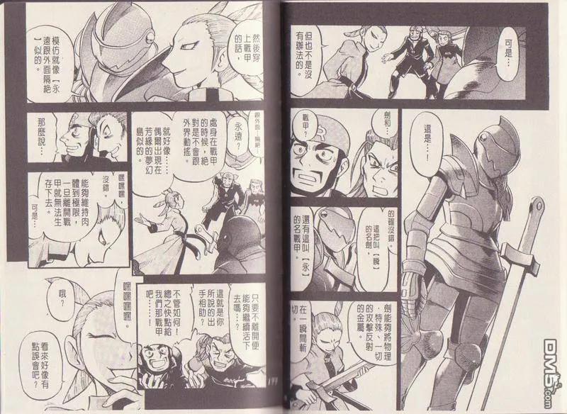 神奇宝贝特別篇 - 第29卷 - 第91张图