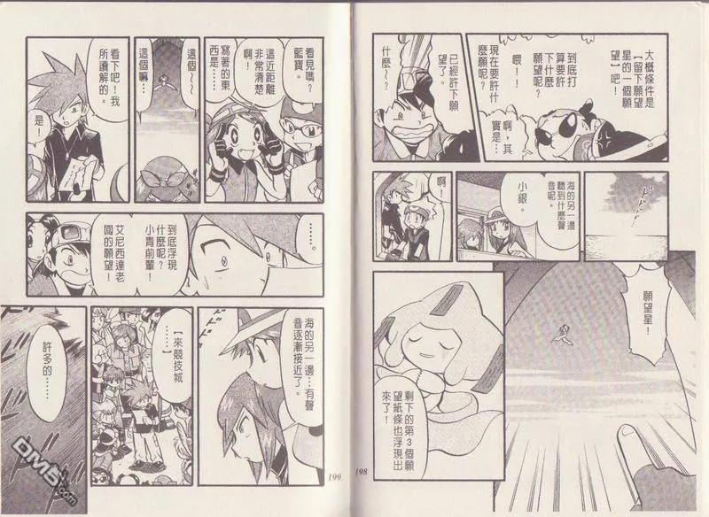 神奇宝贝特別篇 - 第29卷 - 第102张图