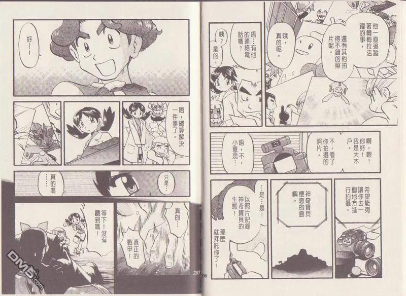 神奇宝贝特別篇 - 第29卷 - 第106张图