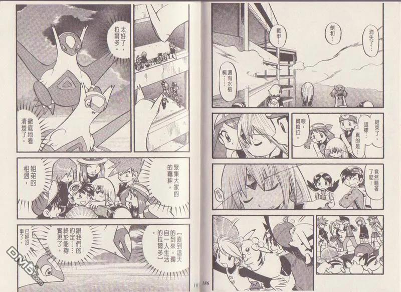 神奇宝贝特別篇 - 第29卷 - 第96张图