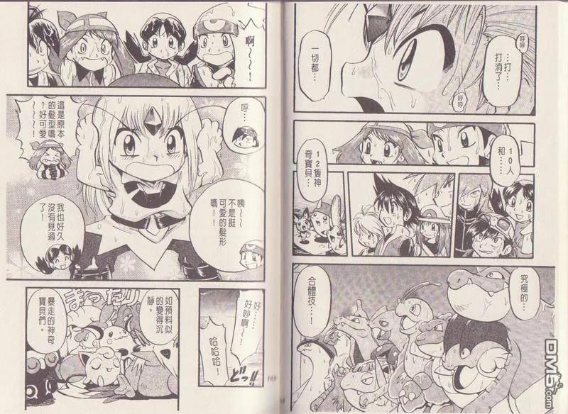 神奇宝贝特別篇 - 第29卷 - 第87张图